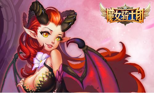 女生节献礼 疑似《魔女骑士团》冻龄人物图流出