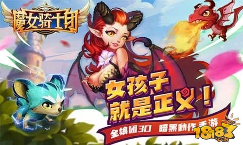 女生节献礼 疑似《魔女骑士团》冻龄人物图流出