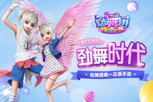 3月玩法多 劲舞团手游《劲舞时代》半周年资料片今日首曝