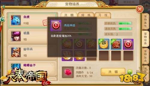 大秦帝国OL 宠物大师亲临传授加点秘籍