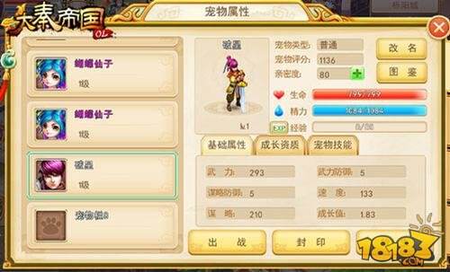 大秦帝国OL 宠物大师亲临传授加点秘籍