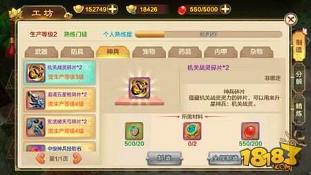 热血江湖手游生产系统介绍 武器道具制作流程