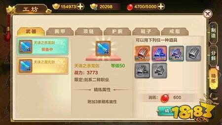 热血江湖手游生产系统介绍 武器道具制作流程