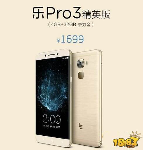 乐视Pro3精英版和乐视Pro3什么区别 配置参数对比评测