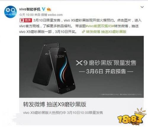 vivo X9磨砂黑版本开启预定 3月10日限量发售