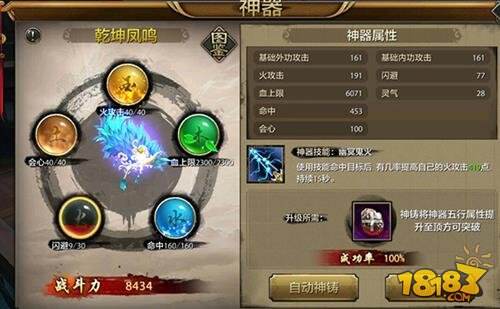 天龙八部手游神器介绍 神器神铸解析