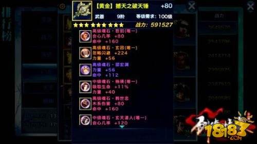 剑侠情缘手游天王魂石 天王最佳魂石搭配