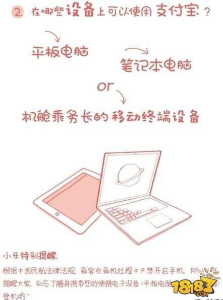 不让用手机 揭秘支付宝怎么能在飞机上消费