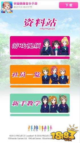 LoveLive学园偶像祭新版超人气 资料站上线啦