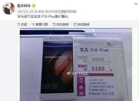 华为P10国行版售价再曝光 怎一个贵字了得