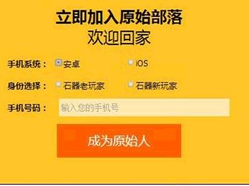 腾讯石器时代手游什么时候公测 公测时间预告