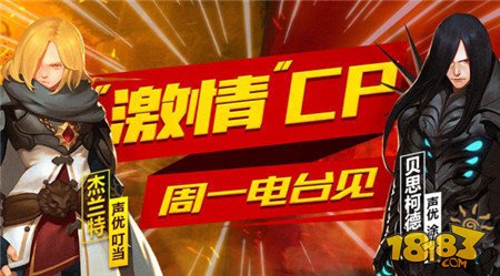 最佳CP亮相龙之谷电台 与你共话屠龙“基友情”