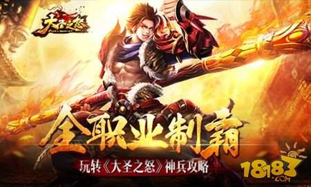 大圣之怒武器选择攻略 玩转十八般武艺