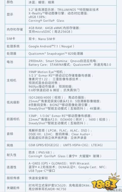 索尼Xperia XZs什么时候上市 索尼Xperia XZs多少钱