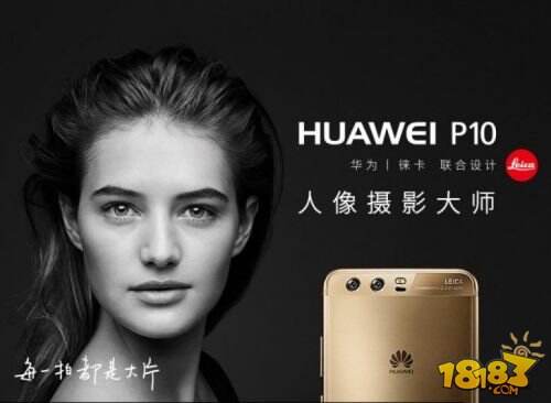 国行华为P10发布在即 来看看网友如何评价吧