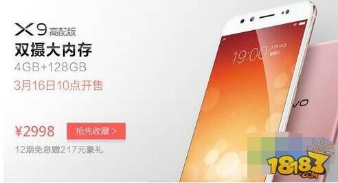 vivo X9高配版多少钱 vivo X9高配版上市时间