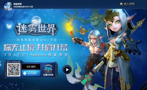 《迷雾世界》登陆App Store倒计时2天 福利活动抢先看