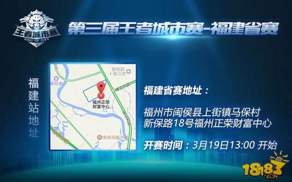 城市王者集结 第3届王者城市赛五省省赛18日启动