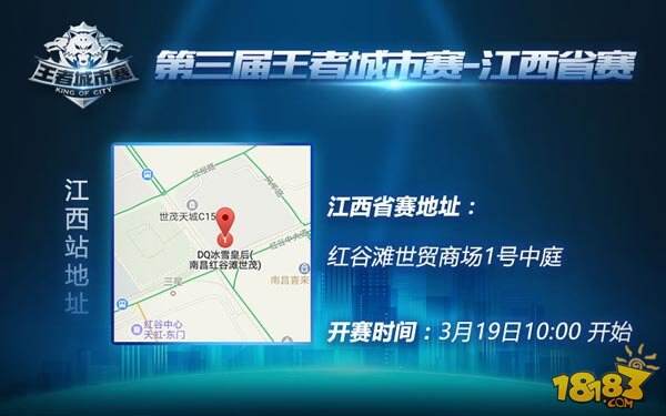 城市王者集结 第3届王者城市赛五省省赛18日启动