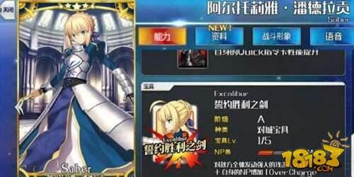 命运冠位指定阿尔托莉雅从者宝具效果介绍 