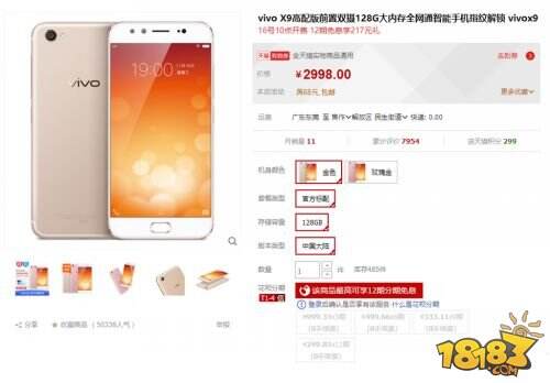 vivo X9高配版值得买吗 vivox9 64G和128G有什么区别