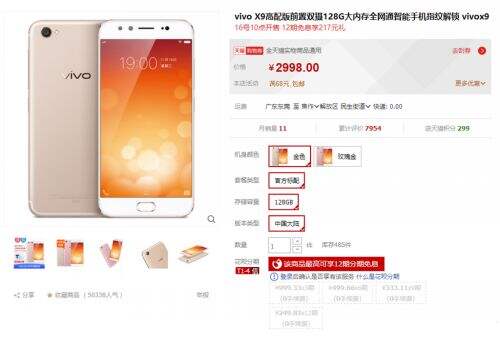 vivoX9高配版怎么样 vivoX9高配版和64GB版买哪个好