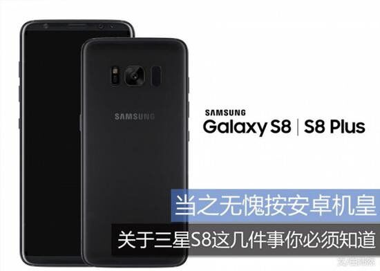 三星Galaxy S8怎么样 三星S8有哪些特色优点