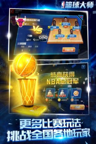 NBA篮球大师官网正版