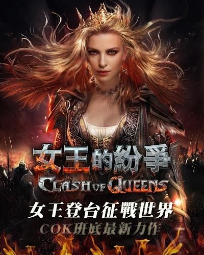 ELEX旗下《女王的纷争》3月底将登陆国内