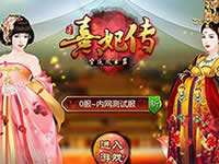 熹妃传手游装备如何进阶 装备进阶系统解析