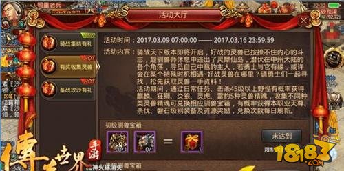 传奇世界手游收集灵兽 兑换驯兽宝箱介绍