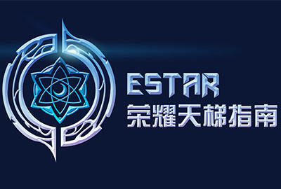 eStar天梯指南第13期：S6赛季新亮点大盘点