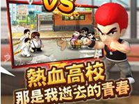 热血街霸3D王者争霸怎么玩 王者争霸攻略