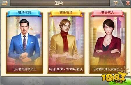 真实商战手游 富豪传奇2现已震撼封测