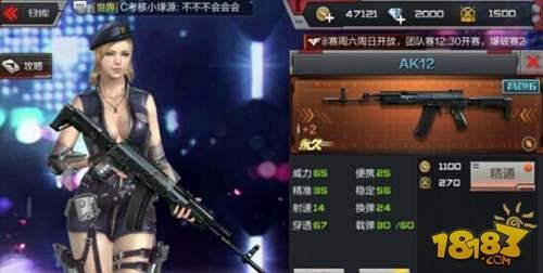 AK12打破不败传奇 开启另类巅峰皇朝