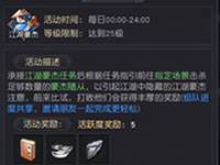 九阴真经3D江湖豪杰玩法 轻松收获丰厚奖励