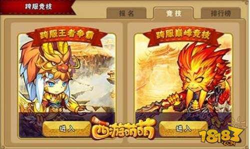 西游萌萌跨服竞技台 强中自有强中手