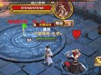 九陰手游劇情BOSS挑戰詳悉 弱點一看便知