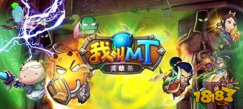 我叫MT英雄杀测试来袭 重新定义卡牌手游