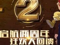 航海王启航2周年庆典 灵魂音乐家强势登场