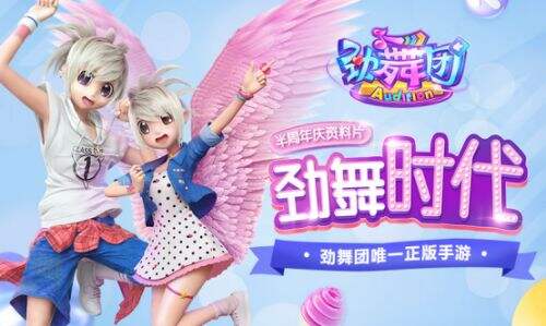 劲舞时代开启！劲舞团手游新资料片今日上线
