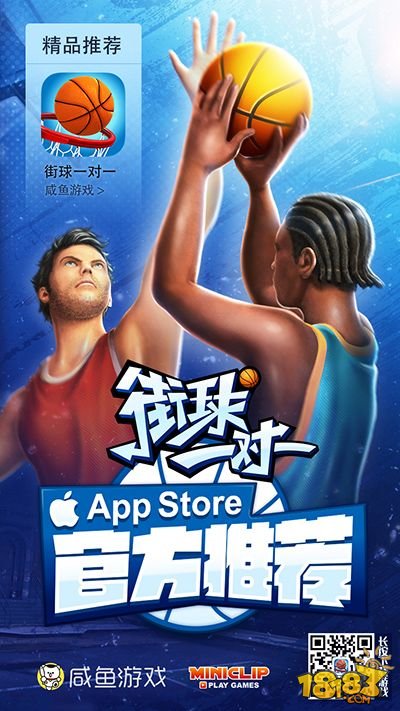 咸鱼游戏携Miniclip新作《街球一对一》获苹果推荐