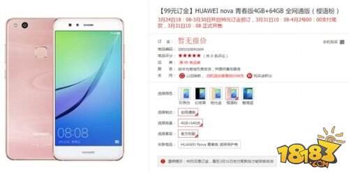 华为nova青春版怎么样 华为nova青春版参数配置及价格