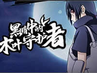 火影忍者手游暗部鼬技能属性解读