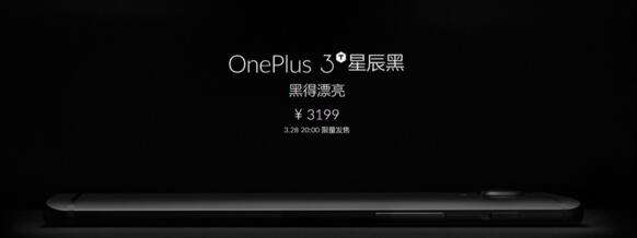 一加3t星辰黑限量多少钱 一加3T星辰黑怎么样值得入手吗