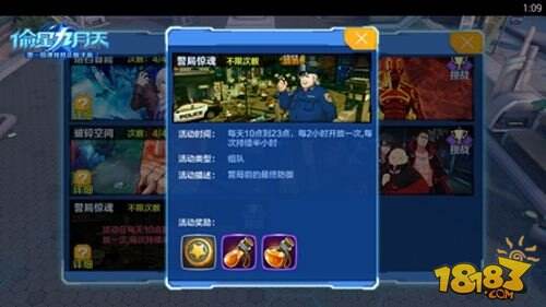 团队作战指南 偷星九月天警局惊魂生存规则