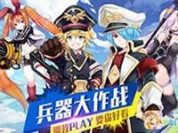 新資料片火熱開啟 如果的世界掀起神兵風暴