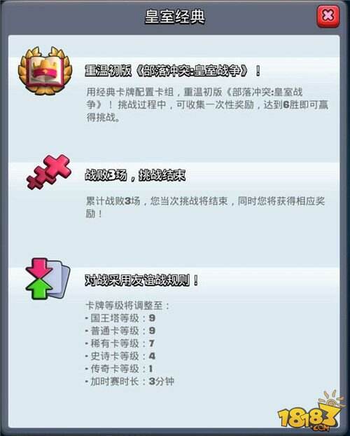 回到过去《皇室战争》一周年经典挑战限时开启