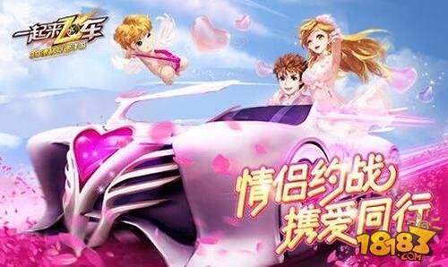情侣约战 携爱同行一起来飞车丘比特之恋甜蜜上线