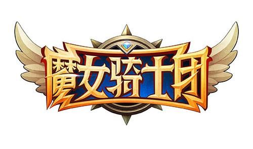 魔幻并非男人专利《魔女骑士团》塑造全新魔幻